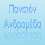 /customerDocs/images/avatars/21239/21239-ΕΝΟΙΚΙΑΖΟΜΕΝΑ ΔΩΜΑΤΙΑ-ΠΑΝΣΙΟΝ ANDROMEDA-ΑΛΟΝΝΗΣΟΣ-LOGO.png